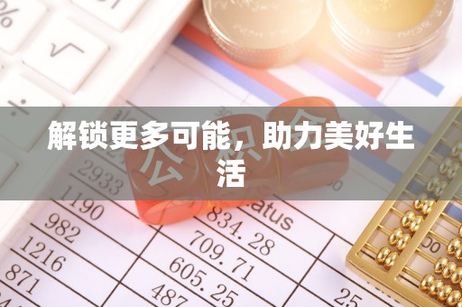 顺庆解锁更多可能，助力美好生活